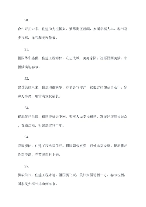 2018住建局春联