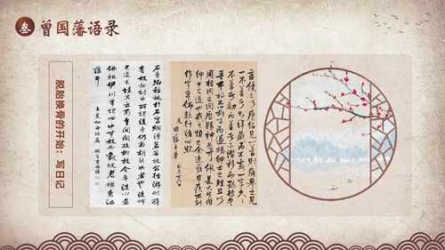 曾国藩传学习曾国藩读书分享阅读分享PPT课件