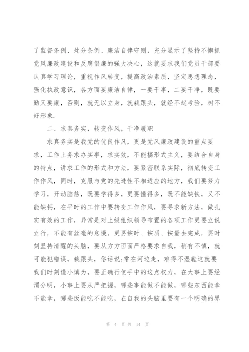 观看2020《政治掮客苏洪波》教育警示片心得感想范文5篇.docx