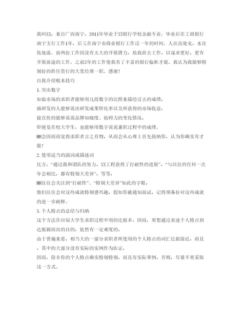 精编大学生面试自我介绍参考范文及技巧.docx
