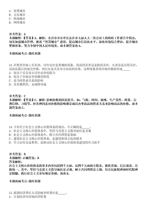 2021年11月四川攀枝花仁和区布德镇卫生院招考聘用2人冲刺卷第八期（带答案解析）