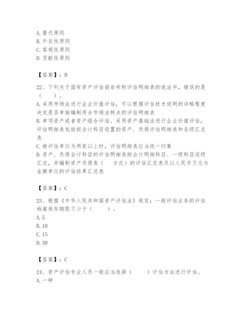 资产评估师之资产评估基础题库含答案【培优a卷】.docx