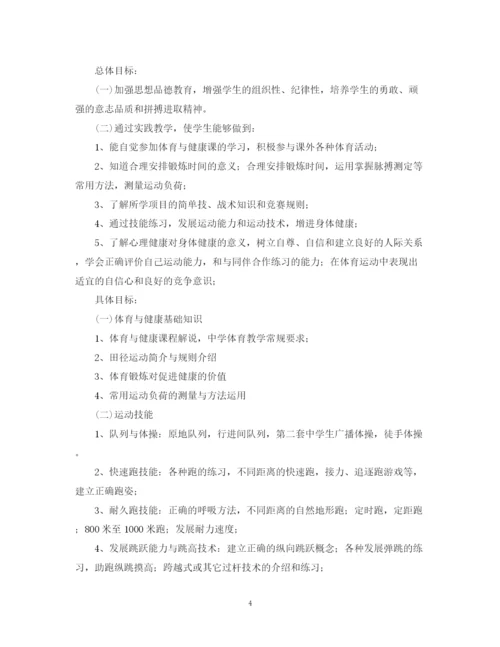 精编之七年级体育教学工作计划范文.docx