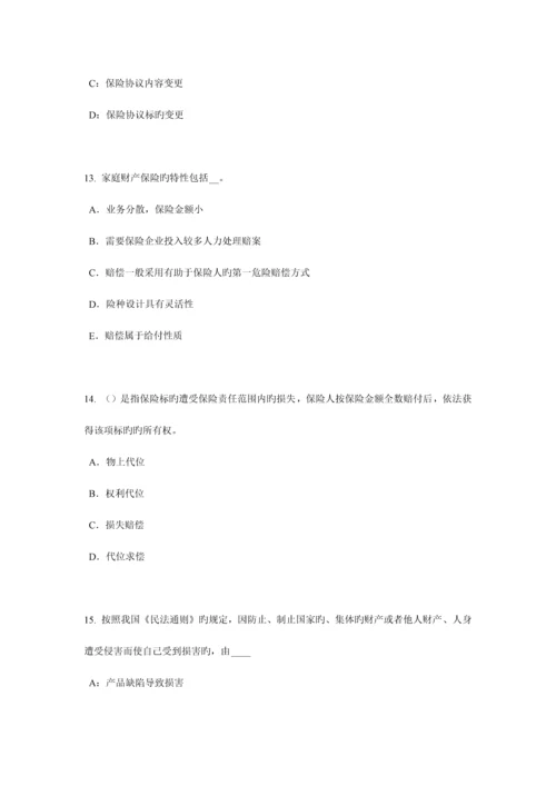 2023年广西保险代理从业人员资格考试基础知识考试题.docx