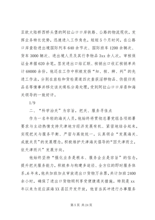 优秀海关工作人员个人事迹材料_1.docx