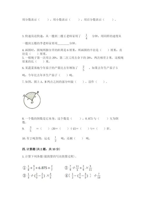 2022六年级上册数学期末考试试卷（轻巧夺冠）.docx