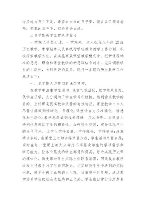历史学期教学工作总结5篇.docx