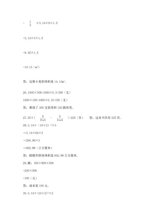 小升初数学应用题50道带答案（考试直接用）.docx