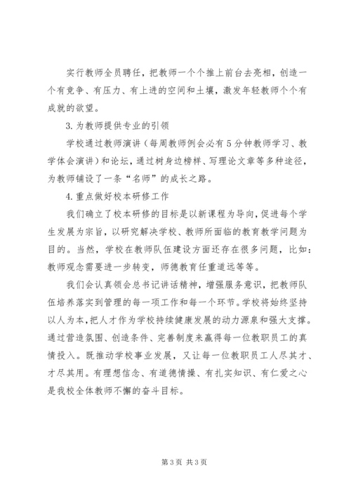 学习《做党和人民满意好老师》心得体会.docx