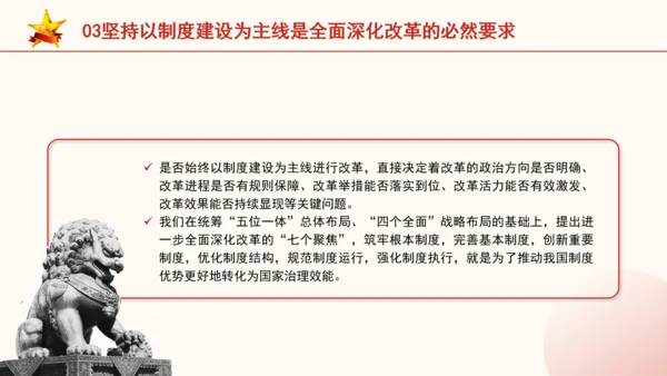 全面深化改革为什么要坚持以制度建设为主线专题党课PPT