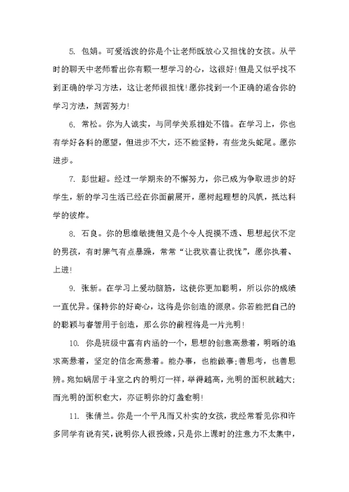 高二学生学期评语表（高中生评语）