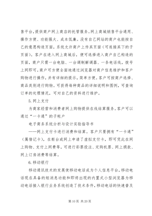 桂林银行网上银行系统规划报告 (2).docx