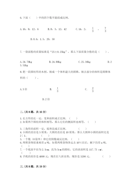 浙教版数学小升初模拟试卷及完整答案（夺冠）.docx