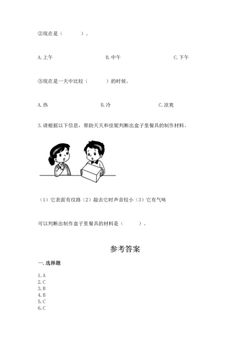 教科版二年级上册科学期末测试卷附参考答案【研优卷】.docx
