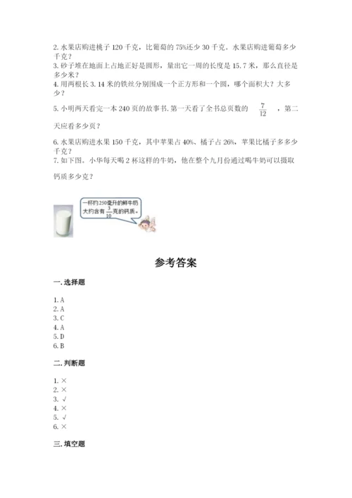 小学数学六年级上册期末考试试卷及参考答案（夺分金卷）.docx