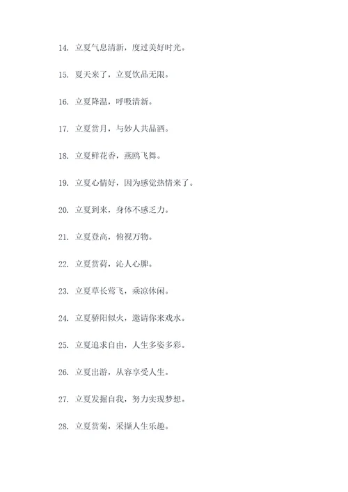 从立夏到立秋的标语