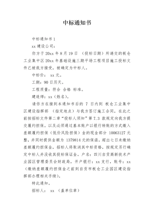 中标通知书.docx