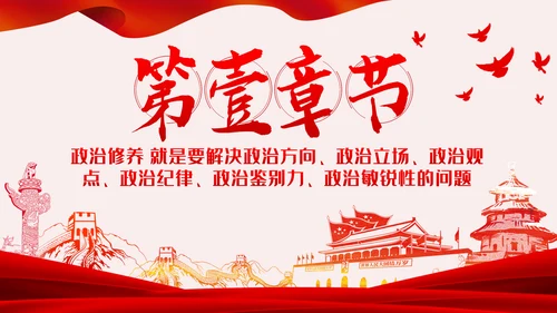 党委书记如何做好一名领导者党课学习PPT模板