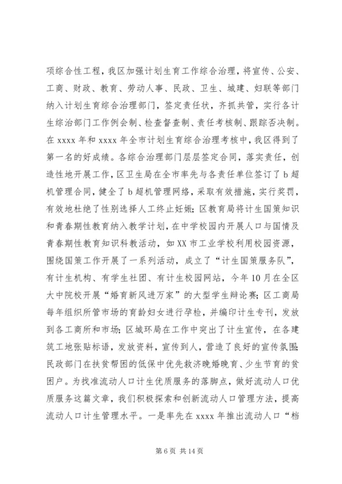 申报省人口与计划范文生育模范区汇报材料.docx