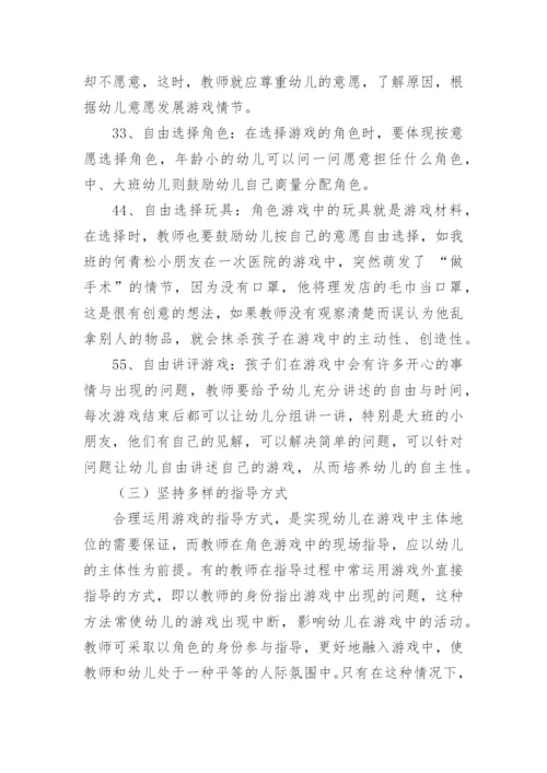 大班教育教学论文.docx