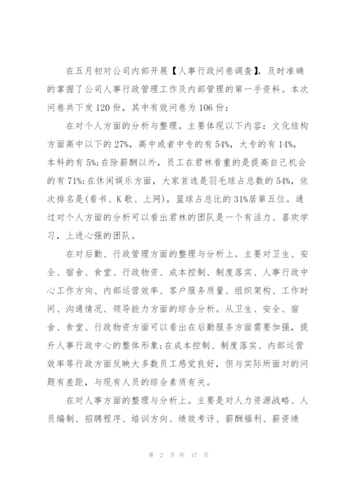 人事部下半年工作计划模板.docx