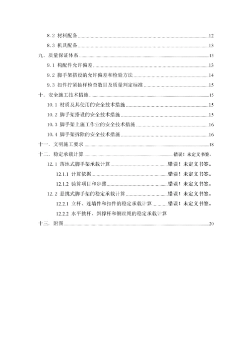 脚手架工程施工方案_2.docx