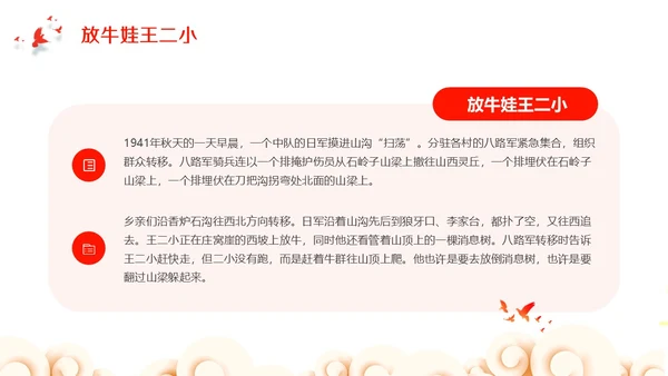 插画风红色儿童红色故事分会PPT模板
