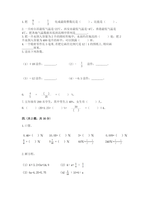 小学六年级数学毕业试题精品（名师系列）.docx
