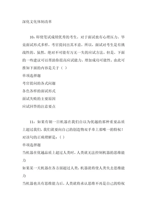 事业单位招聘考试复习资料武侯事业编招聘2019年考试真题及答案解析完整版