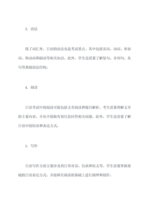 高考日语全部知识点