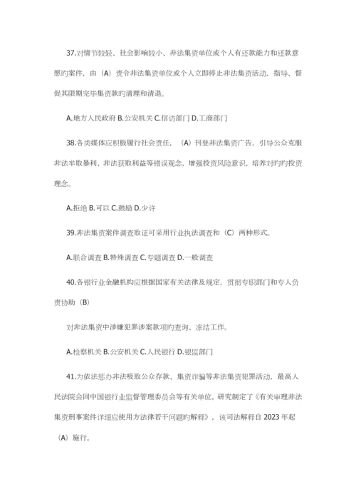 2023年防范非法集资测试题库.docx