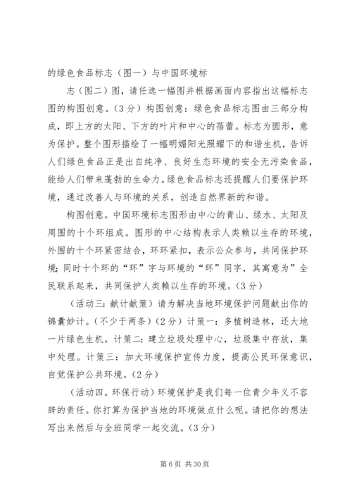 八上综合性学习.docx