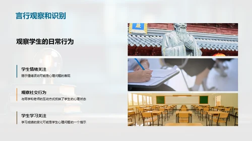 教师与学生心理健康