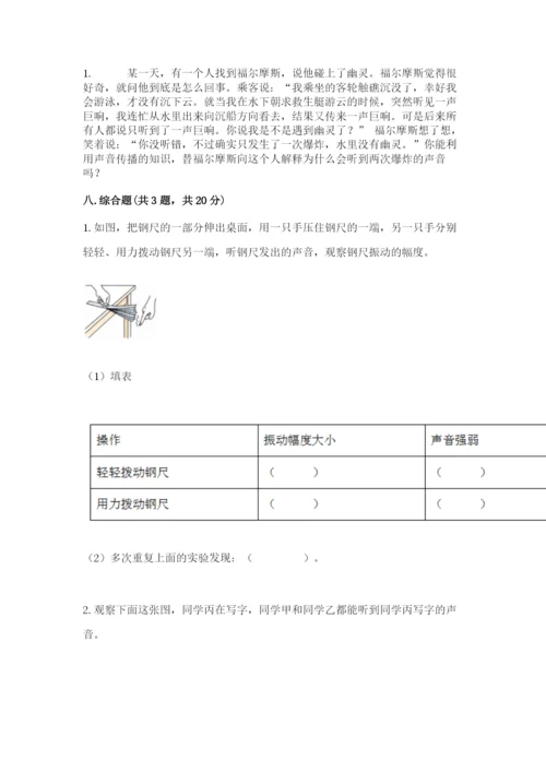 教科版科学四年级上册第一单元声音测试卷及答案（各地真题）.docx