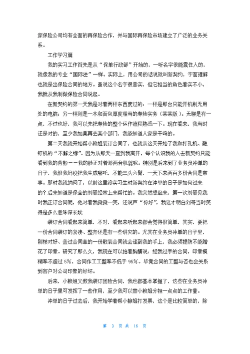 有关在保险公司实习报告模板汇总六篇