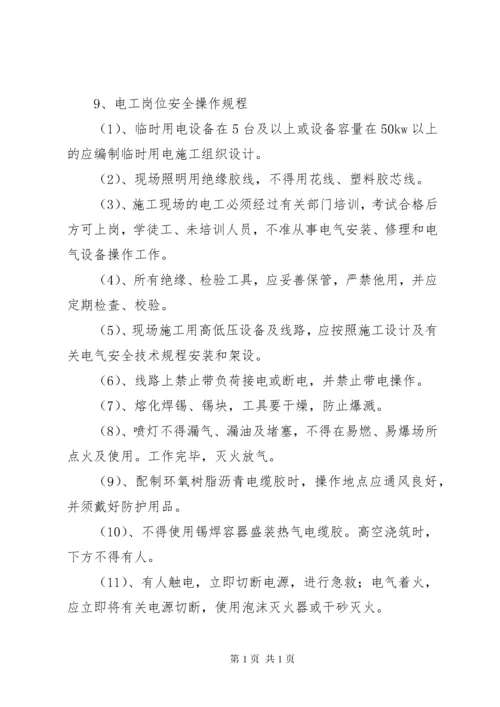 安全生产管理制度大全（共15项）.docx