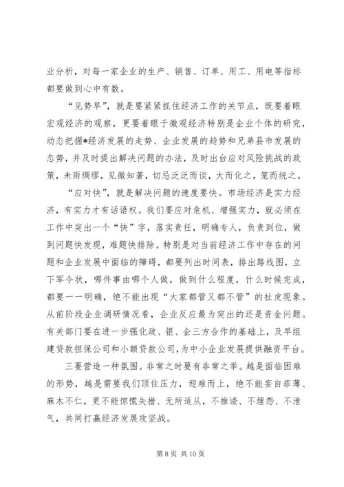 冀纯堂在全市一季度经济形势分析会上的讲话 (3).docx