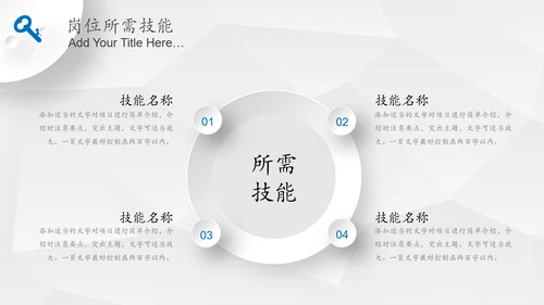 简约微立体岗位竞聘报告竞岗演讲求职简历PPT