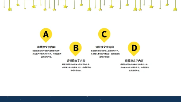 《数星星的孩子》人教版语文教学通用PPT模板