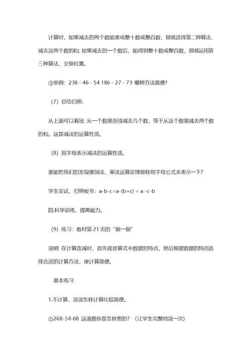小学数学2011版本小学四年级连减的简便计算