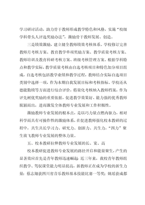 校本教研开启教师专业发展新路径