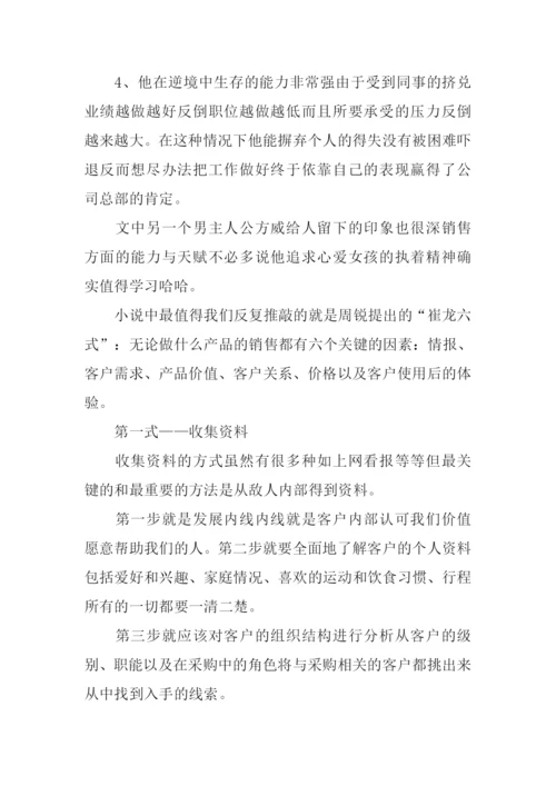 输赢读后感0.docx