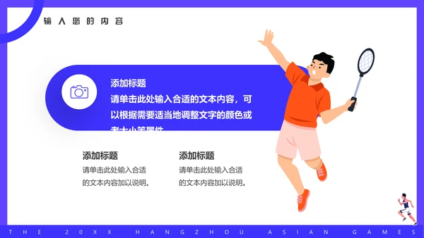 杭州亚运会体育运动会通用PPT模板