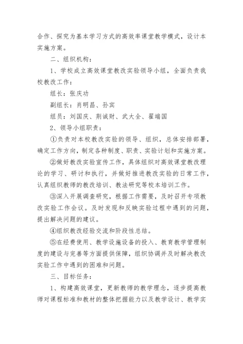 小学课程教学改革实施方案.docx
