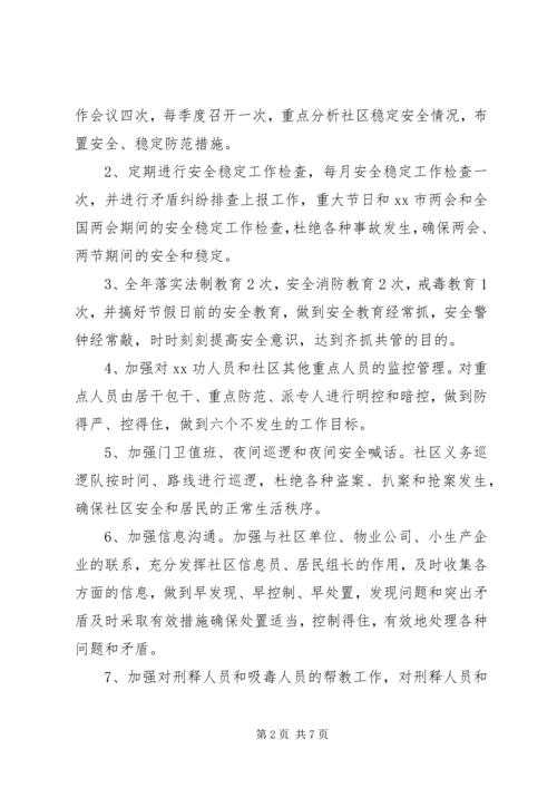 社区治安综合治理年度工作计划.docx