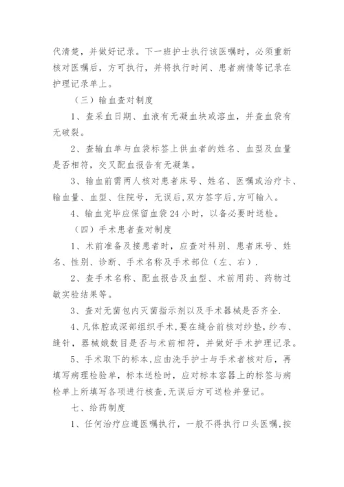 18项护理核心制度.docx