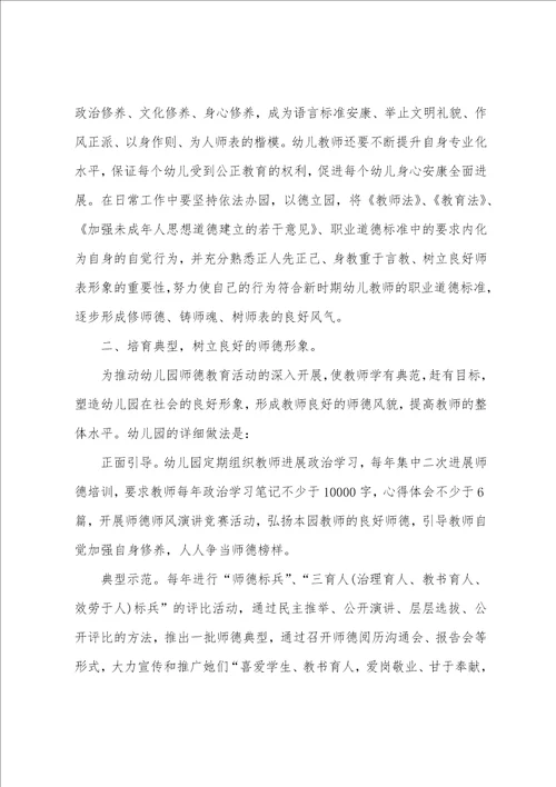 幼儿园教师师风师德自查整改报告