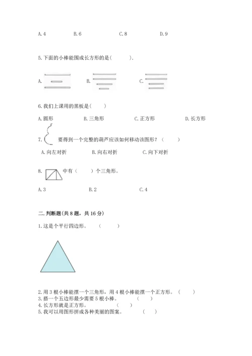 苏教版一年级下册数学第二单元 认识图形（二） 测试卷（精选题）word版.docx