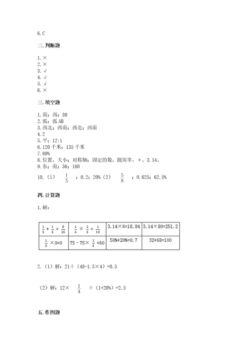 小学数学六年级上册期末模拟卷模拟题