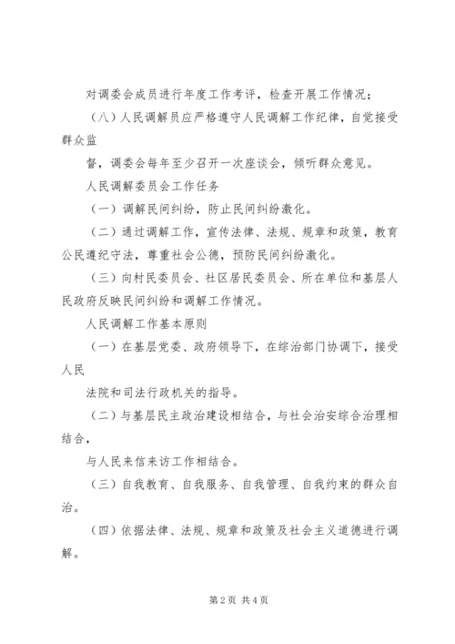 人民调解工作制度.docx